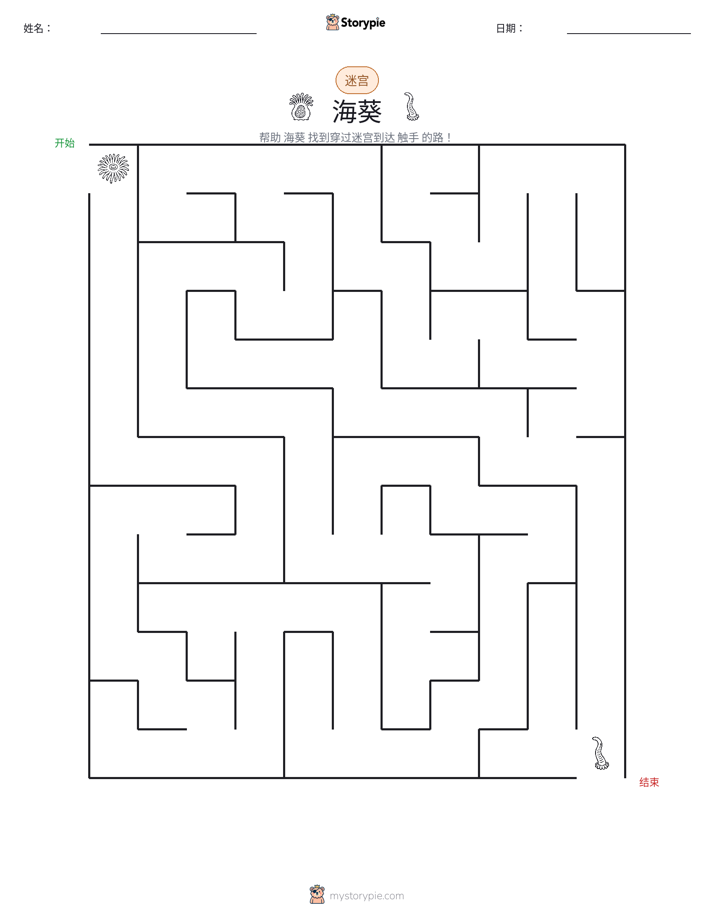 迷宫