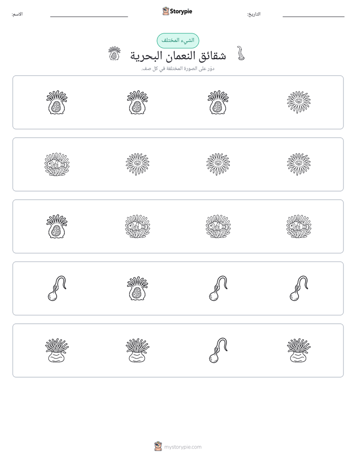 الغريب