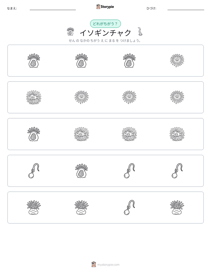 異なるものを見つけよう