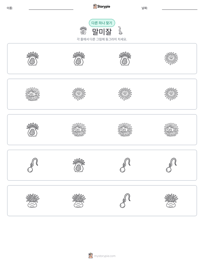 이상한 것 찾기
