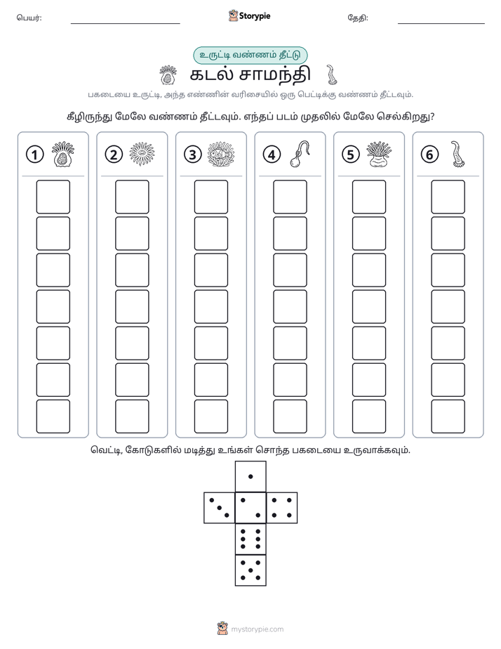 ரோல் & நிறம்