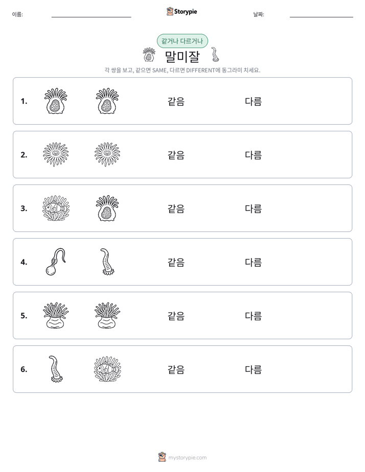 같은 것 또는 다른 것