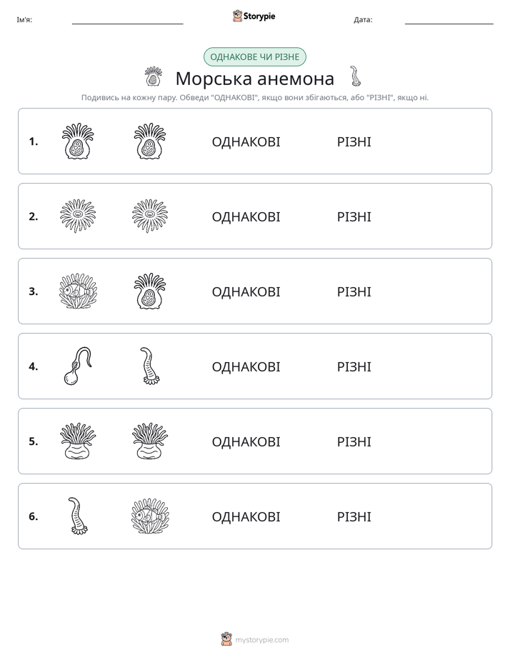 Однакові чи різні