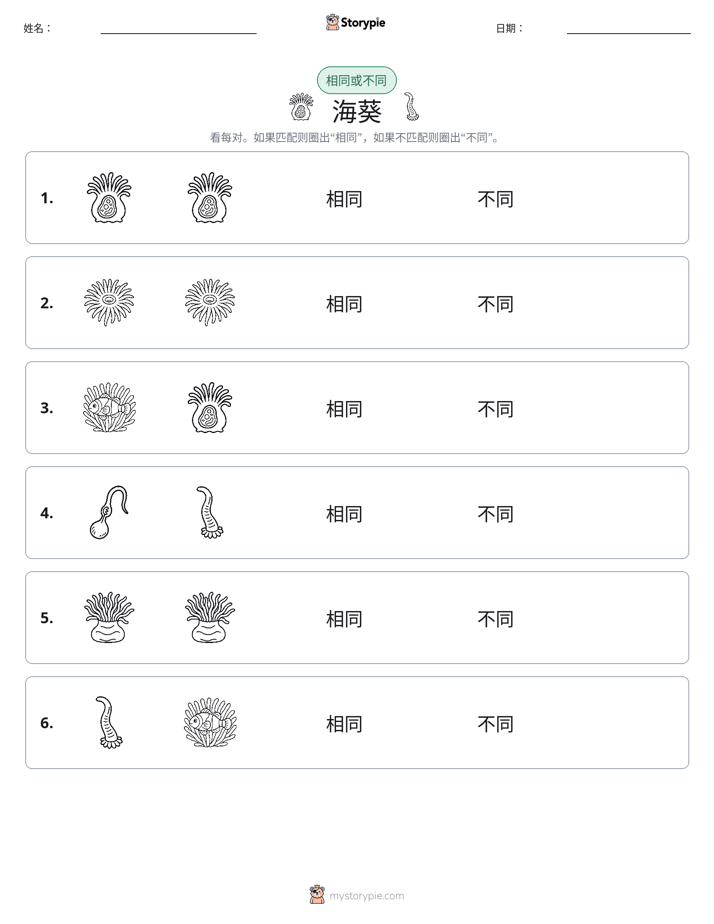 相同或不同