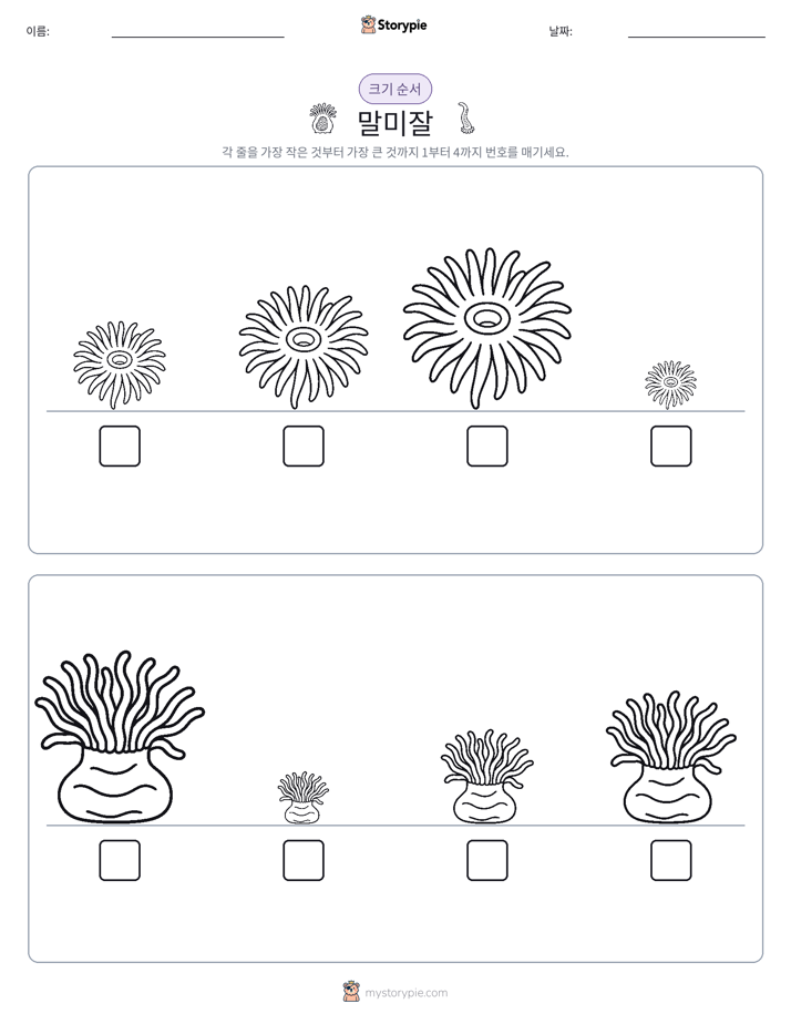 크기 순서