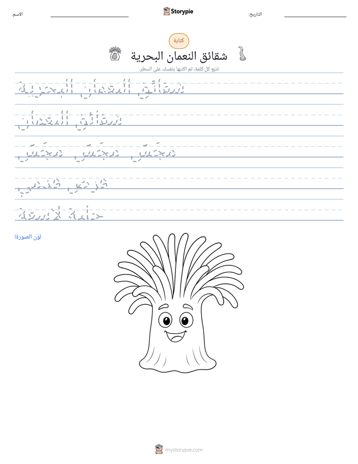 تمرين الكتابة