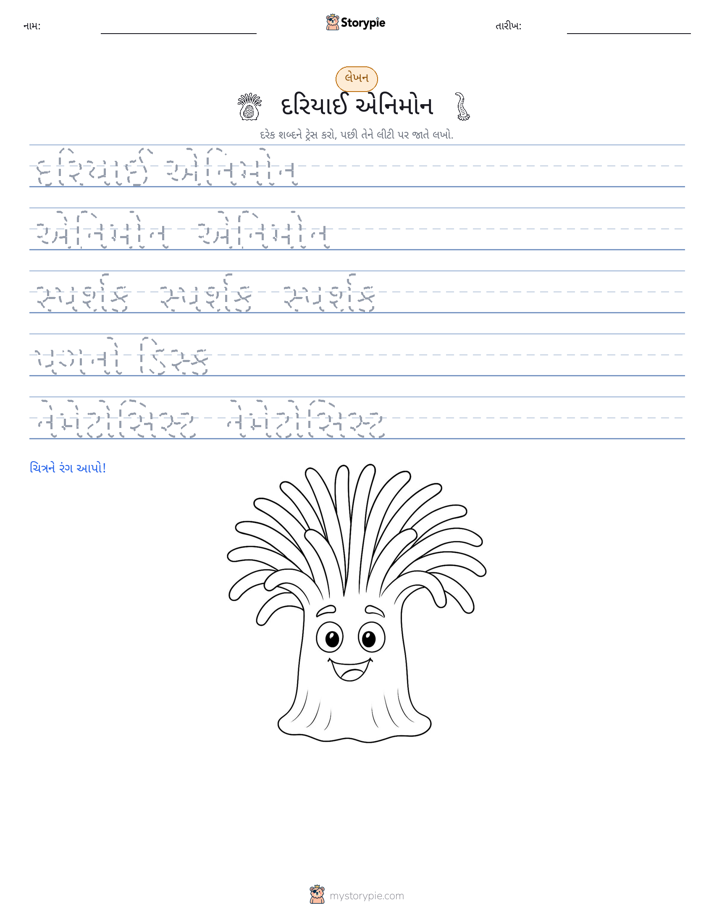 લખાણ પ્રેક્ટિસ