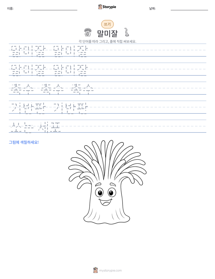 쓰기 연습