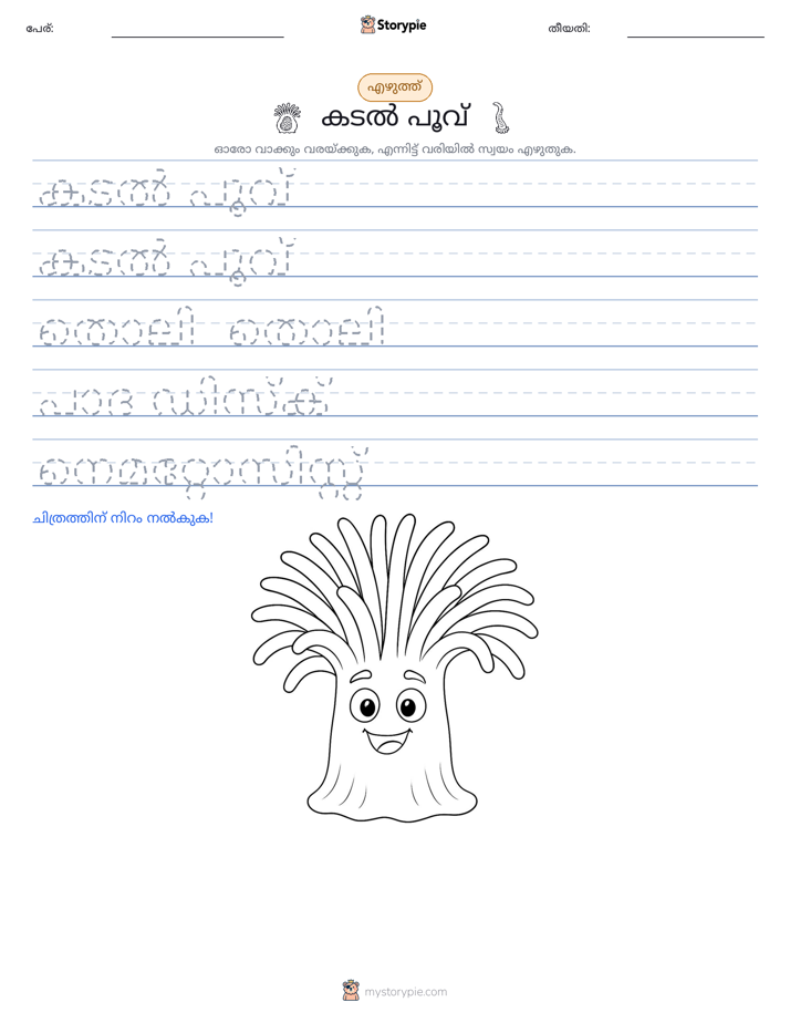 എഴുത്ത് പരിശീലനം