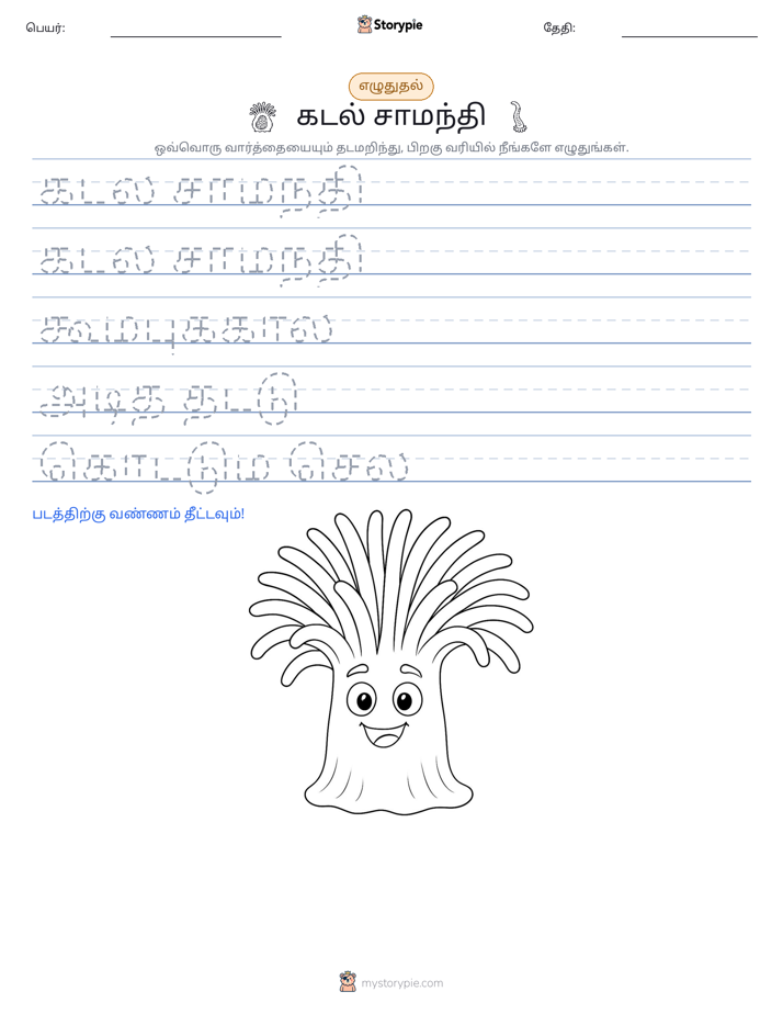 எழுத்து பயிற்சி