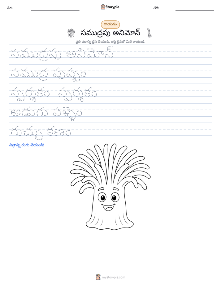 రాయడం సాధన