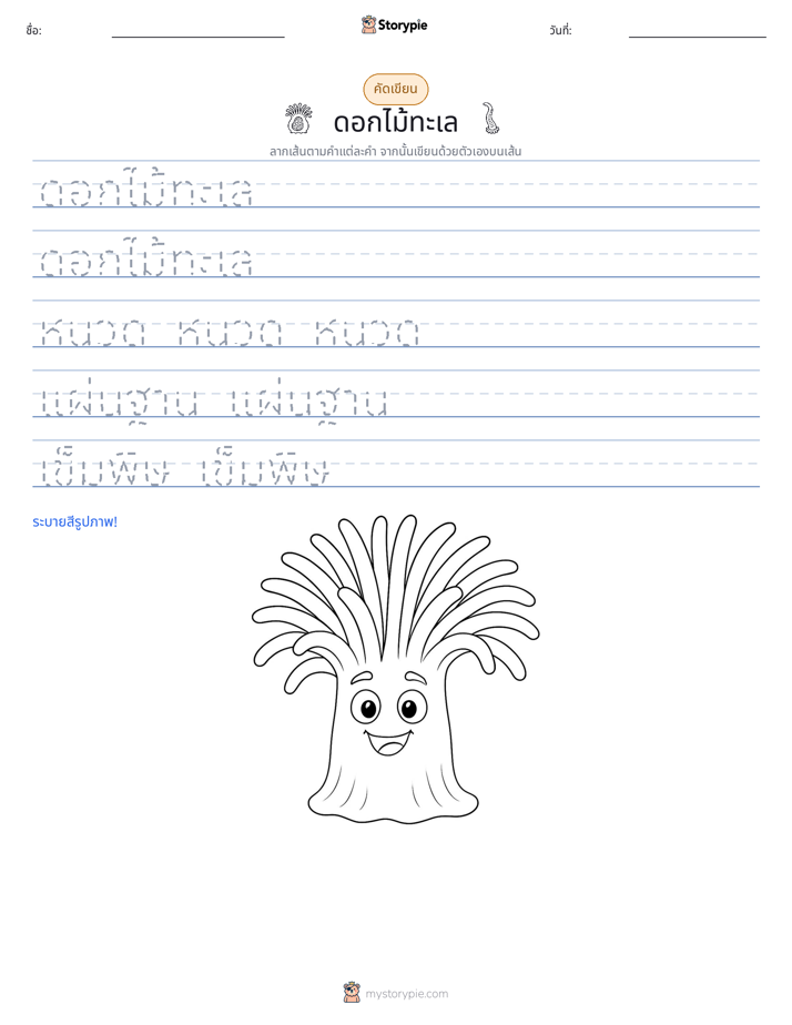 การฝึกเขียน