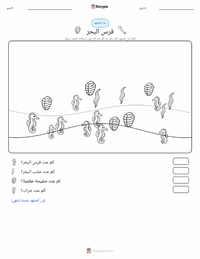 معاينة ورقة العمل القابلة للطباعة فرس البحر الأصفر