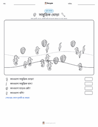 হলুদ সিহর্স মুদ্রণযোগ্য কাজের পৃষ্ঠার প্রিভিউ
