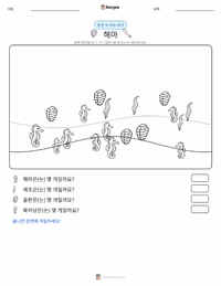 노랑해마 인쇄 가능한 워크시트 미리보기