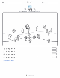 黄海马 可打印工作表预览