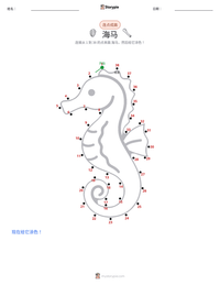 黄海马 可打印工作表预览