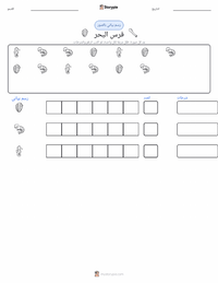 معاينة ورقة العمل القابلة للطباعة فرس البحر الأصفر