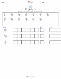 黄海马 可打印工作表预览