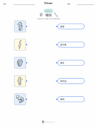 노랑해마 어린이용 인쇄 가능한 워크시트
