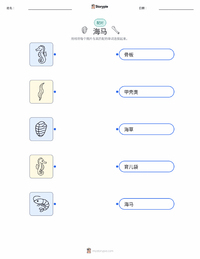 黄海马 可打印工作表，适合儿童