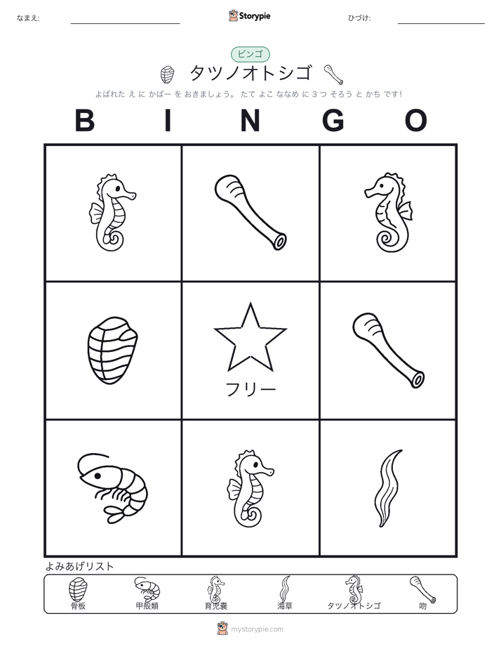 ピクチャービンゴ