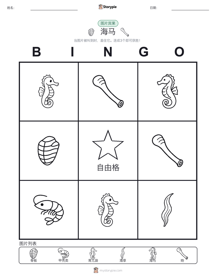 图片宾果