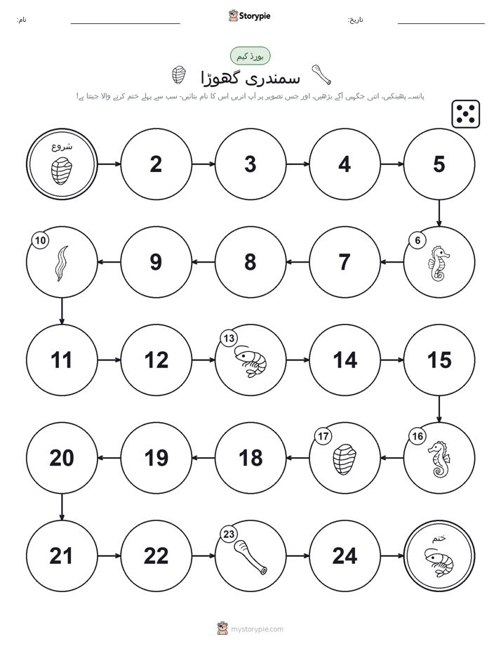 رول اور منتقل کریں کھیل