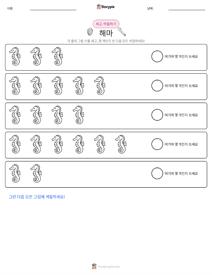 세기 및 색칠하기