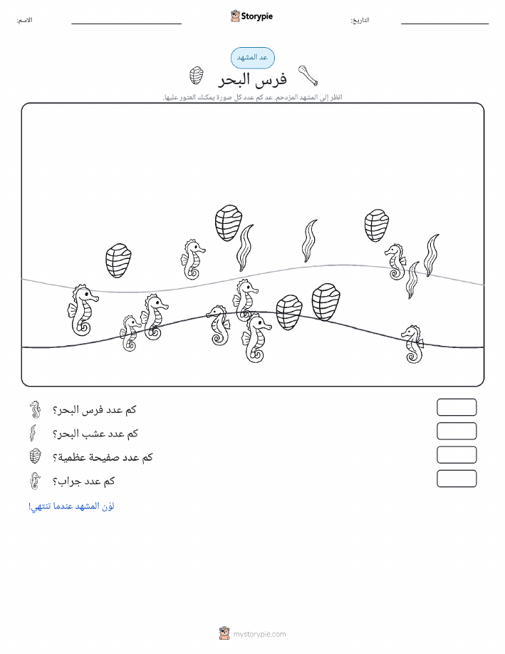 مشهد العد