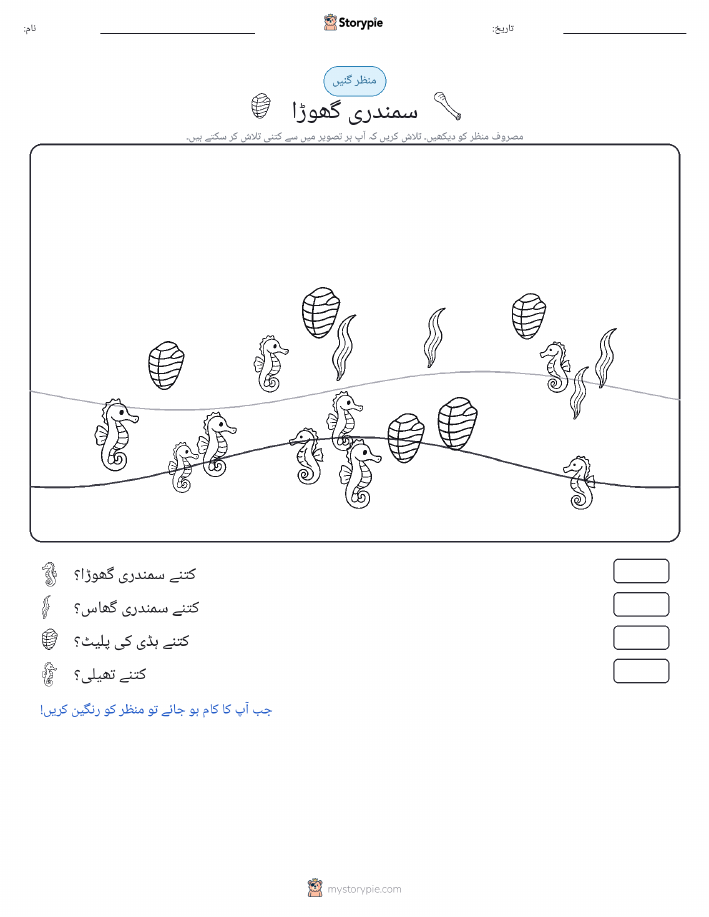 گنتی کا منظر