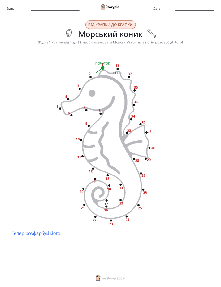 З'єднай точки