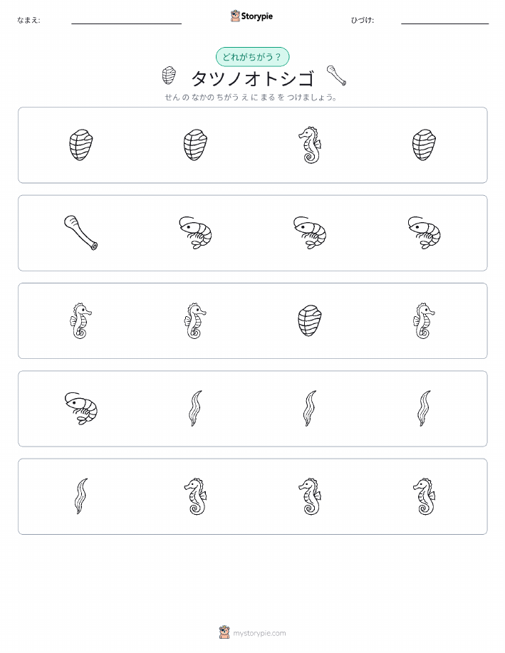 異なるものを見つけよう