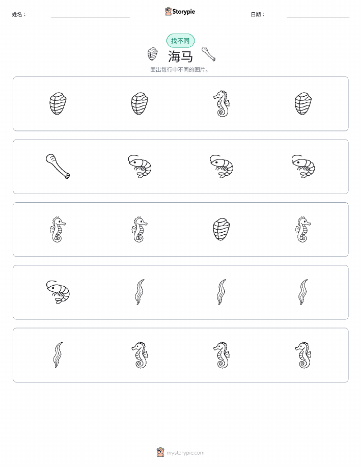 找不同