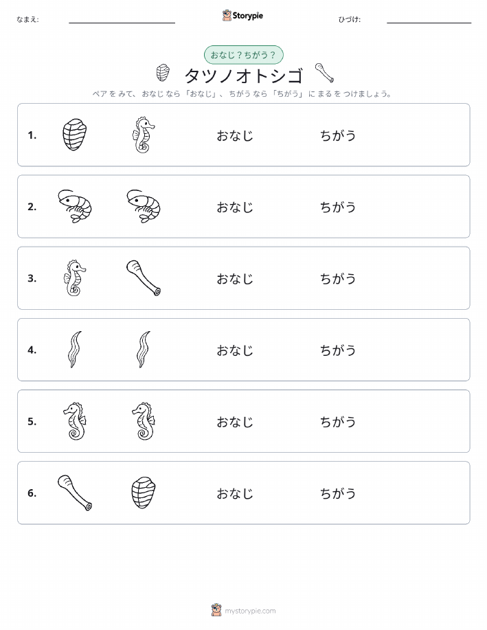 同じか違うか