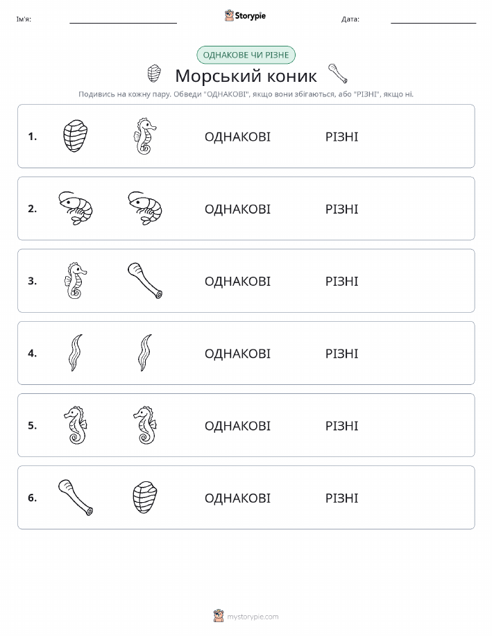 Однакові чи різні