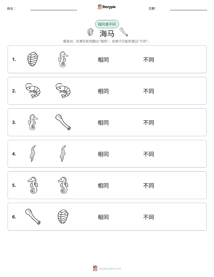 相同或不同