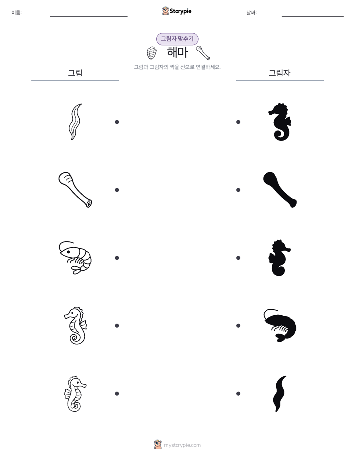 그림자 맞추기