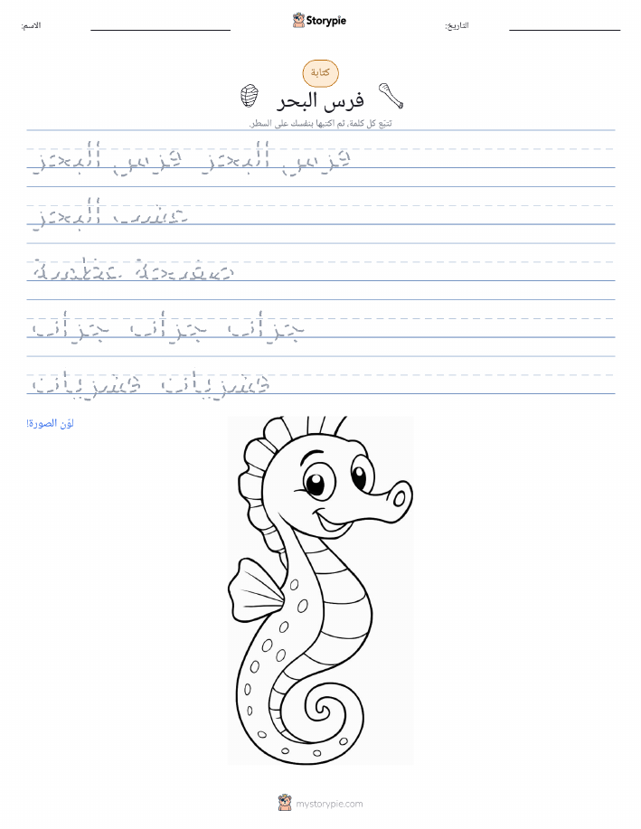 تمرين الكتابة