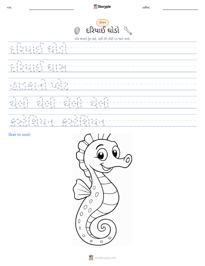 લખાણ પ્રેક્ટિસ