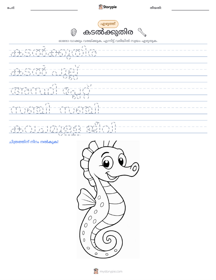 എഴുത്ത് പരിശീലനം