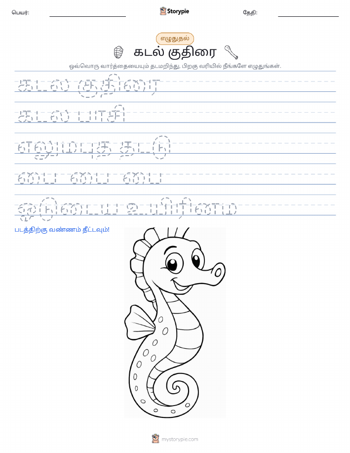 எழுத்து பயிற்சி