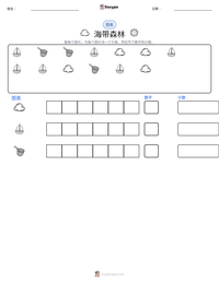 海带森林 可打印工作表预览