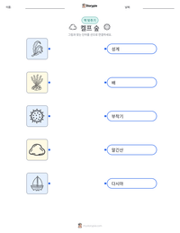 켈프 숲 인쇄 가능한 워크시트 미리보기