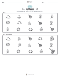 海带森林 可打印工作表预览