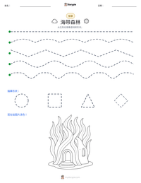 海带森林 可打印工作表预览