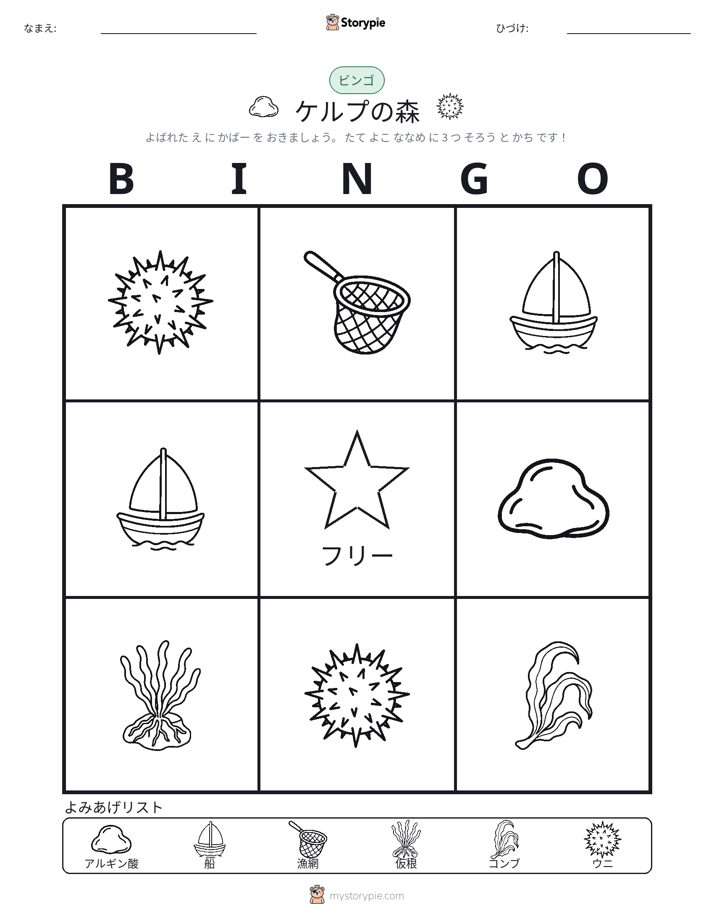 ピクチャービンゴ