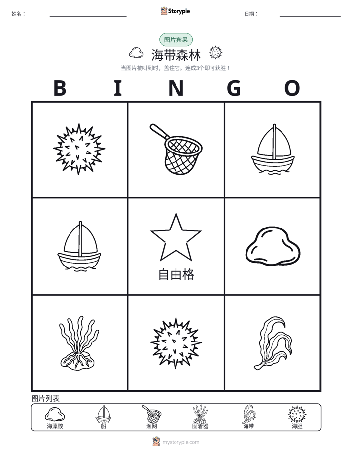 图片宾果