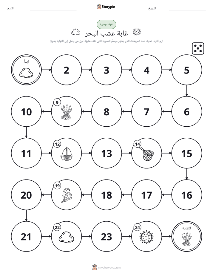 لعبة لف و تحرك