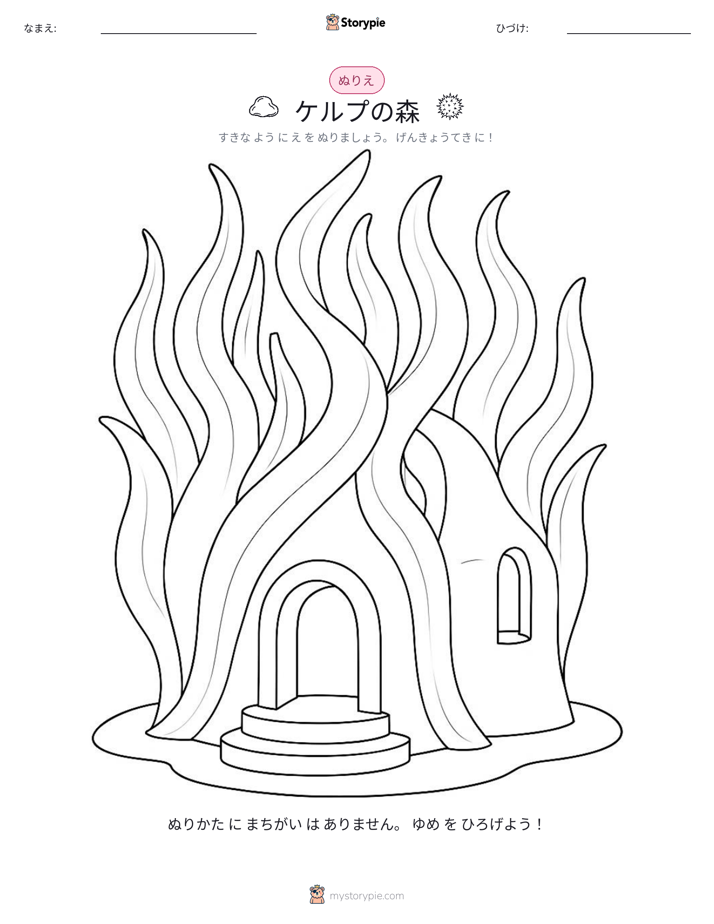 塗り絵ページ